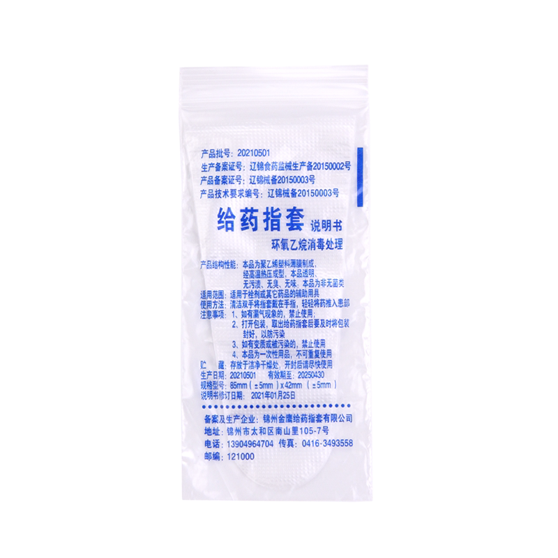 医用一次性给药指套消毒妇科上药医用手套