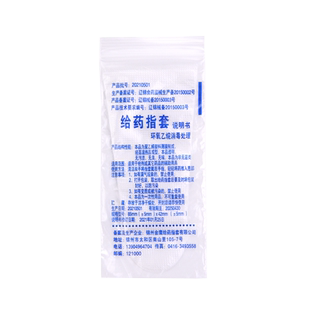 医用一次性给药指套消毒妇科上药阴道塞药指检肛私处手指套非无菌
