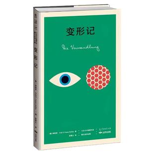 K经典：变形记   设计师联名书系  卡夫卡中短篇作品德文直译全集  世界ding尖设计师彼得·门德尔桑德操刀设计 未读官方正版