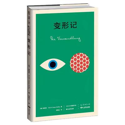 K经典：变形记   设计师联名书系  卡夫卡中短篇作品德文直译全集  世界ding尖设计师彼得·门德尔桑德操刀设计 未读官方正版