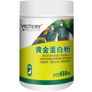 汉诺威黄金蛋白粉鹦鹉鸽子营养补充蛋白质强壮骨骼促进生长保健品