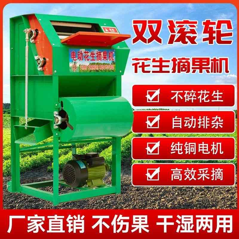 电动花生摘果机打花生采摘机器摘新款花生机小型家用花生脱果机