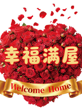 乔迁之喜玻璃贴纸静电贴画装饰窗花纸新房搬家入宅仪式布置用品