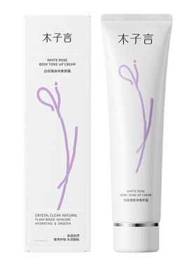 木子言身体素颜霜全身美白防水