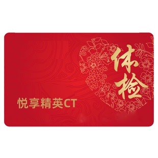 爱康国宾体检套餐悦享精英CT体检套餐女士男士中青年体检团检全国