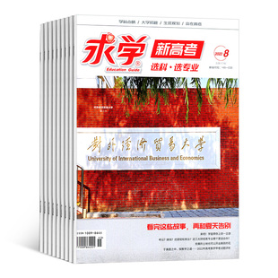 【杂志铺预订】求学新高考 杂志铺 杂志订阅 2026年3月起订 1年12期 高考资讯 备考指南期刊杂志图书 大学生活指导 高考报名
