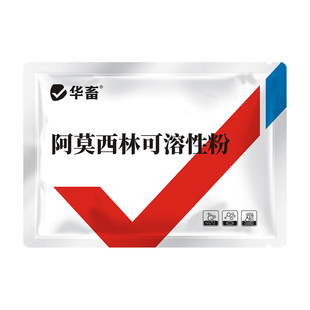 华畜兽药阿莫西林兽用可溶性粉鸭猪鸡感冒药咳嗽正品多西氟苯尼考