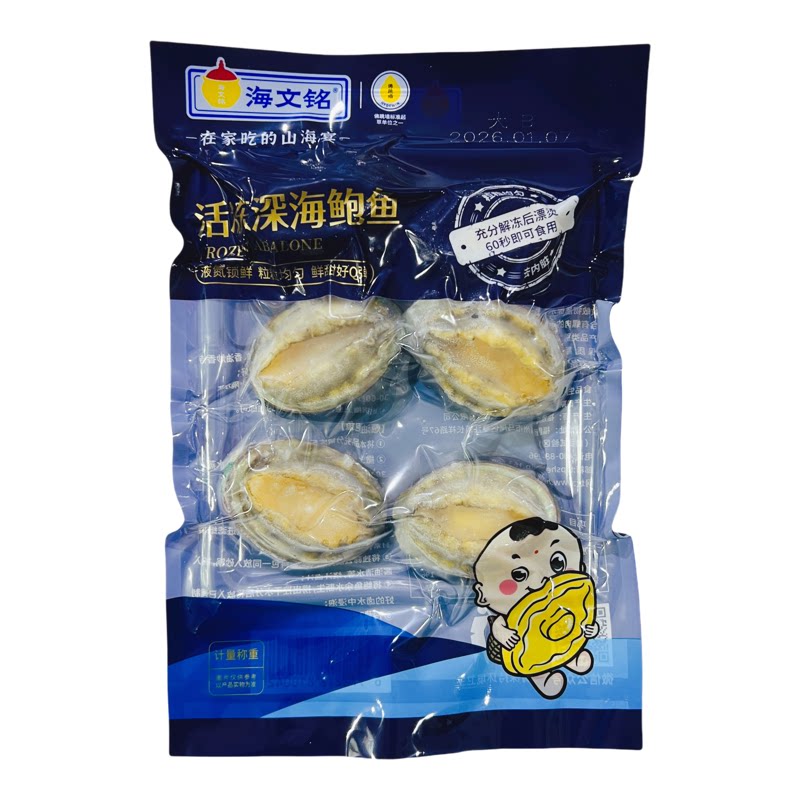 海文铭深海鲍鱼大B6 20包/箱速冻生制新鲜高品福建鲍海鲜水产商用