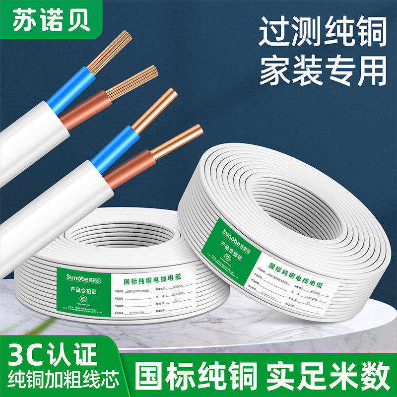 国标纯铜芯电线软线家用护套线2芯0.5 1.5 2.5 4平方双芯家装硬线