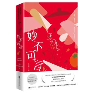 【新东方官方旗舰店】妙不可言Lessons in Chemistry邦尼加莫斯豆瓣年度优秀新人小说都柏林奖女性励志婚恋自由社会偏见性别平等