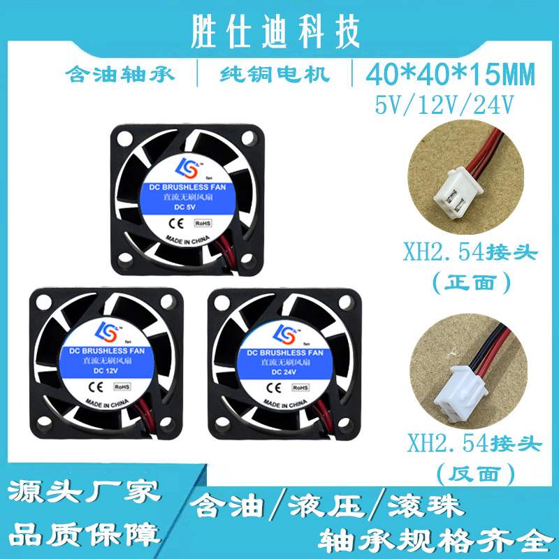 胜仕迪 DC4015直流风扇含油滚珠5V12V24V蒸汽微型散热4cm小风扇
