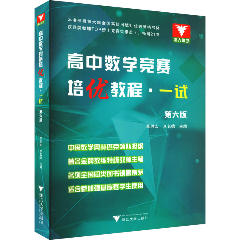 浙大优学高中数学培优