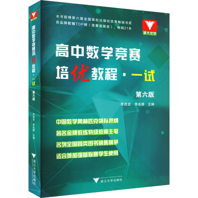 浙大优学高中数学培优