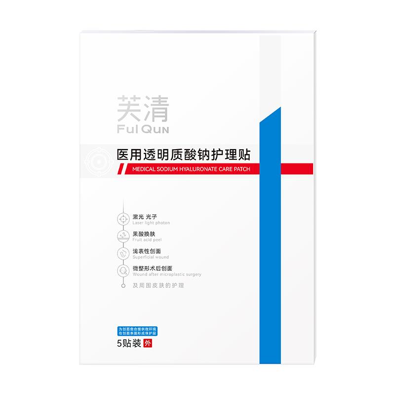 【专享】芙清医用敷料械字号依克多因屏障修复无菌敷贴非面膜tk