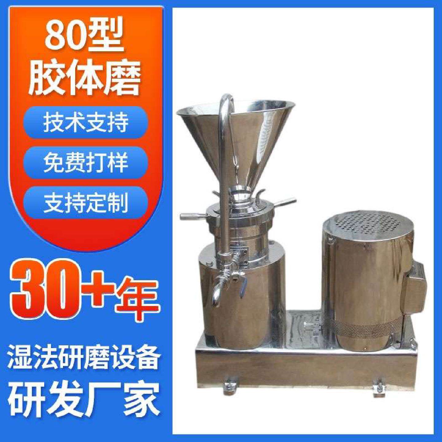 JM系列80型小型卫生级胶体磨研磨设备粉碎机商业用不锈钢胶体磨