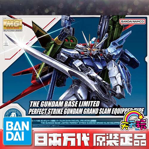 万代 基地限定 MG 1/100 完美强袭高达SEED 斩舰刀装备 老A天天玩