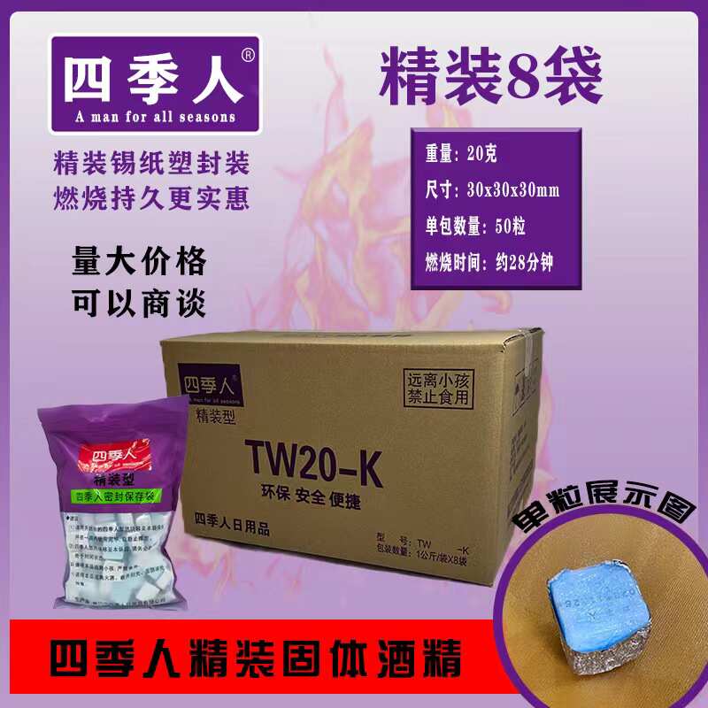 四季人固体酒精块蓝色蜡块带锡纸烤鱼火锅干锅加热户外餐饮燃料块