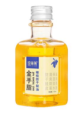 珍丽莱身体乳保湿护手油
