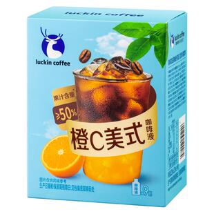 瑞幸咖啡 果C美式系列咖啡液 橙C美式 美式果咖浓缩液冰美式