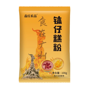森庄农品钵仔糕粉家用全套砵仔糕模具碗仔糕专用粉预拌粉摆摊商用