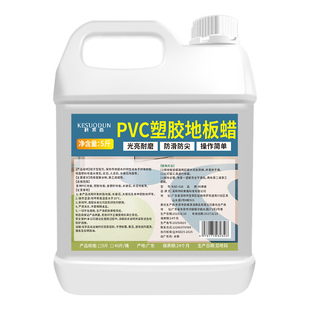 PVC塑胶地板蜡防滑耐磨医院幼儿园舞蹈室地胶打蜡免抛光液体蜡水