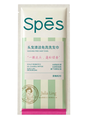 spes免洗洗发巾油头刘海救急神器