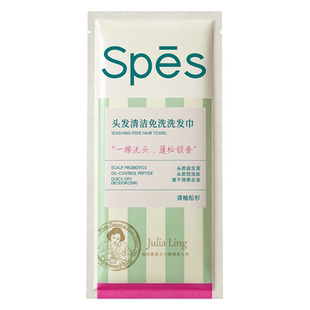 诗裴丝spes免洗洗发巾清洁速干发神器蓬松便携刘海去油头湿巾留香