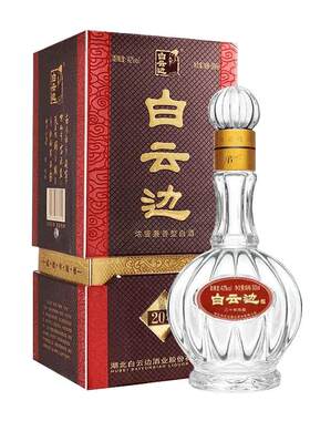 白云边二十年陈酿42度白酒