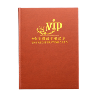 顾客档案本美容院会员登记本 休闲娱乐会所VIP客户档案资料记录本