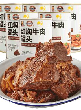 上海梅林红焖牛肉罐头400g即食肉类储备囤货牛肉罐头装肉制品