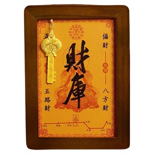 龙虎山直发财神开财库摆件金钥匙相框十二生肖招财客厅财位摆台