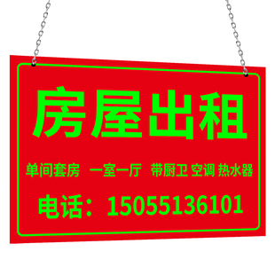 夜光房屋出租广告贴纸挂牌发光字定制招租标识牌展示牌住宅公寓旺铺厂房仓库招租转让有房出租提示牌海报定做