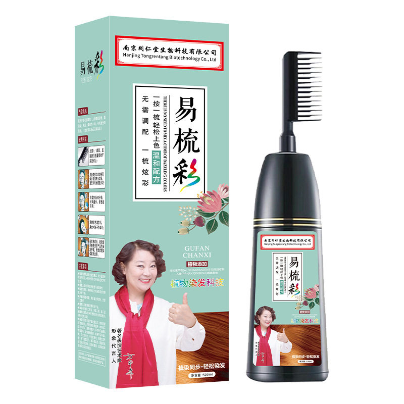 染发梳子一梳黑染发剂植物自然黑色染发膏老人男女士专用不沾头皮