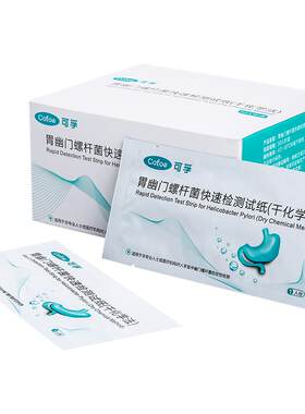 可孚幽门检测买5赠2买10赠4