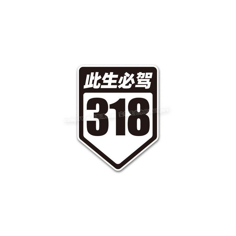 车队编号自定义夜光定制车友会数字自驾游反光磁吸粘设计迎亲车贴