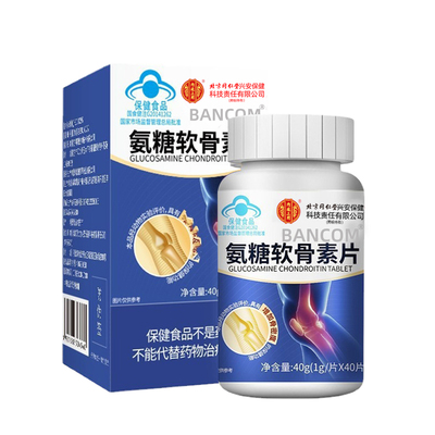 4效合1氨糖软骨素钙片增加骨密度