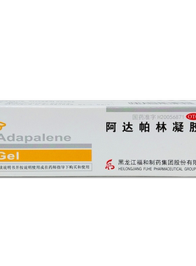 【福和】阿达帕林凝胶0.1%*30g*1支/盒祛痘红肿痤疮去黑头粉刺痘痘青春痘