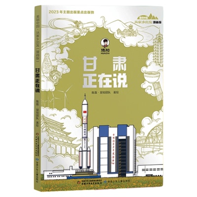 从家乡出发甘肃正在说