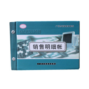 产品销售明细账薄账本 16K销售明细账流水账本财会用品记帳本包邮