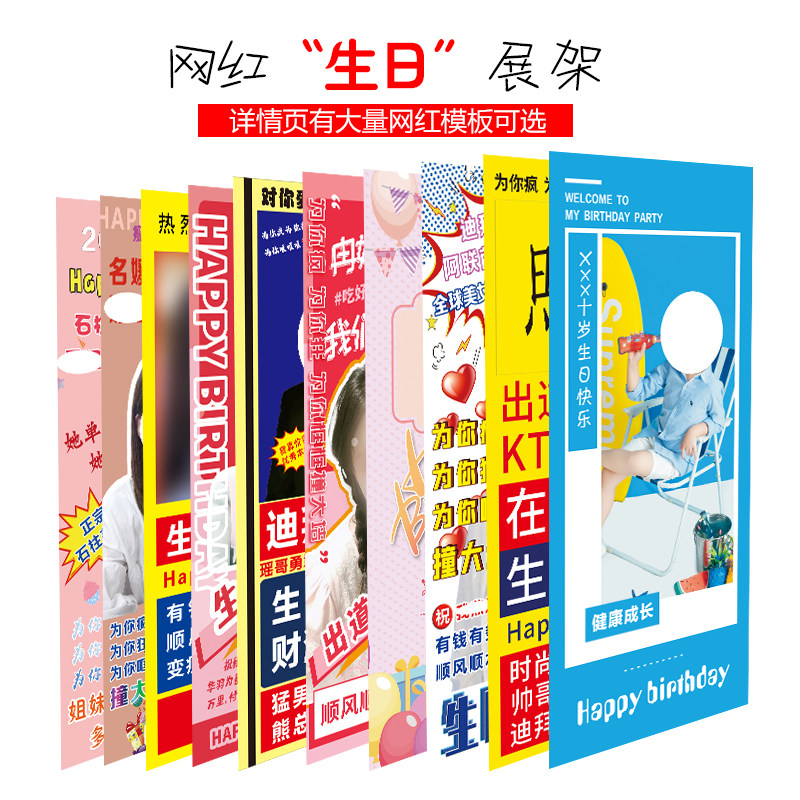 抖音网红生日搞怪易拉宝展架定制