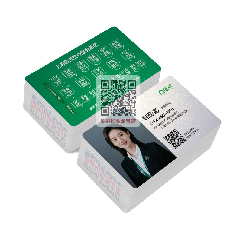链家名片印刷定制打印中介经纪人房屋买卖房地产塑料PVC珠光圆角