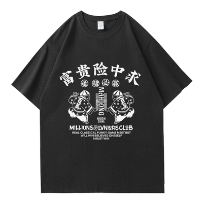 富贵险中求逢赌必赢T恤男短袖夏季2025新款纯棉青少年宽松休闲潮