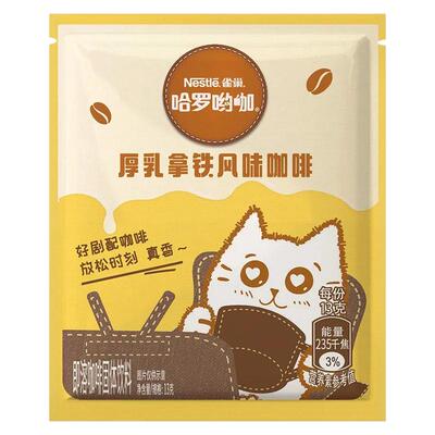 雀巢咖啡厚乳拿铁哈罗哟咖特浓风味速溶乳拿铁袋装奶香提神三合一