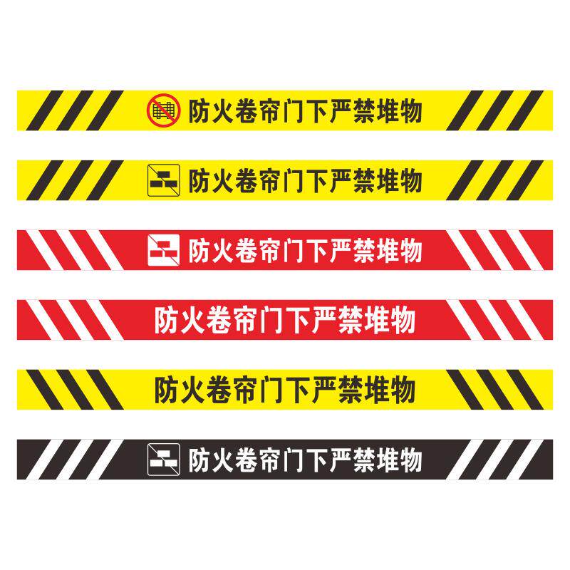 消防卷帘门禁止堆放物品