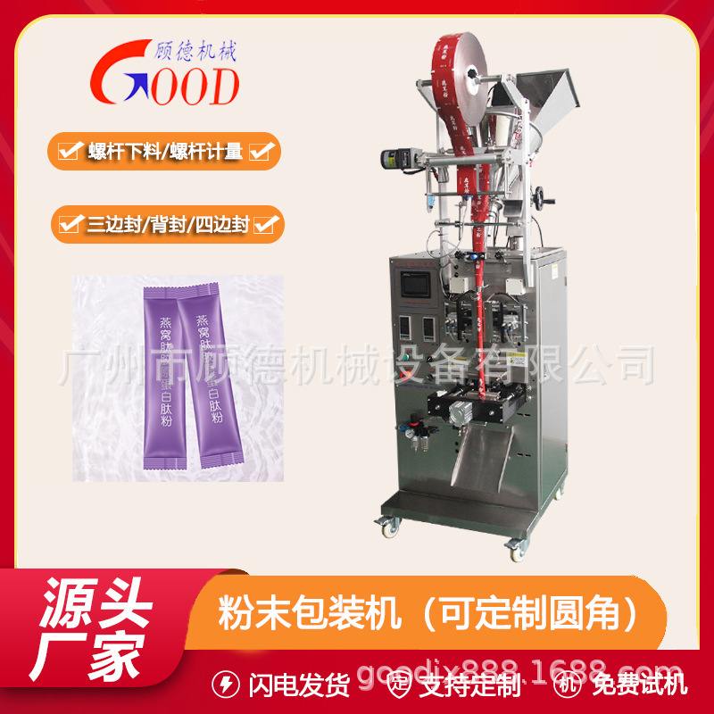 背封粉末条状中药粉包装机1-10克螺杆全自动计量石斛粉包装机贵州