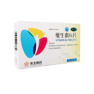 东北维生素B6片唇干裂vb6妊娠呕吐脂溢性皮炎维生素b6缺乏防脱发