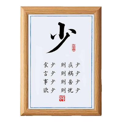 四少书法摆件桌面相框