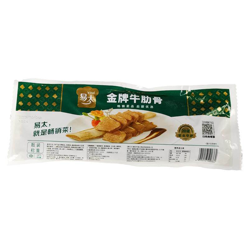 易太金牌牛肋骨新鲜冷冻整箱商用