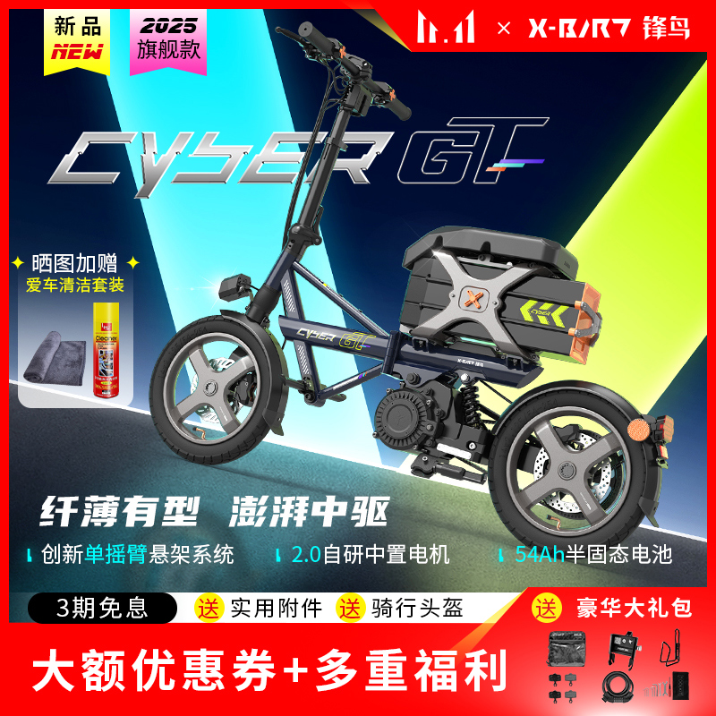 锋鸟CYBER-GT折叠超轻长续航便携迷你小型电瓶专用代驾电动自行车