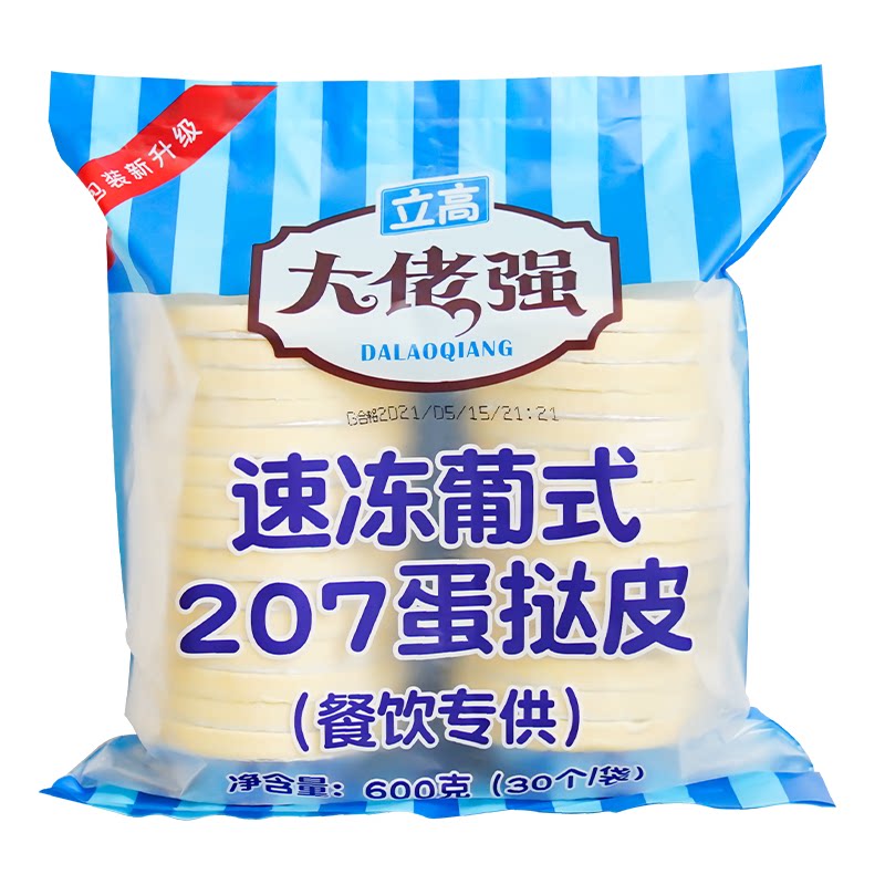 奥昆大佬皮带锡底60个家用蛋挞液